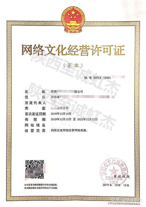 網絡文化經營許可證辦理全流程指南 從申請到領證