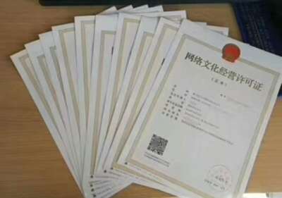 上海申請網絡文化經營許可證的全稱解析